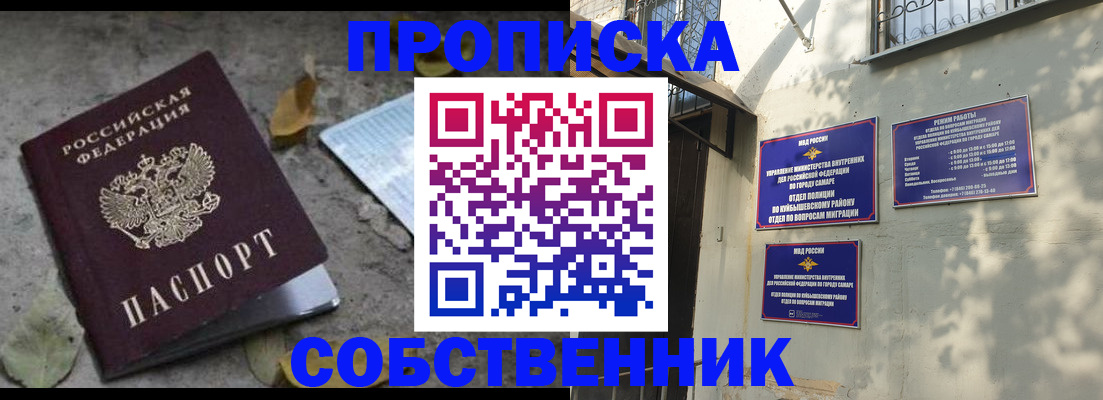 купить прописку в Сафоново