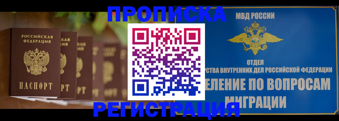 прописка ребенка в Сафоново